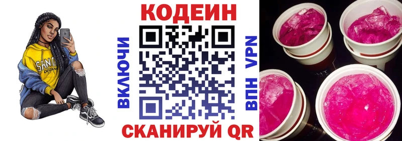 Кодеин Purple Drank  Купить  Михайлов 
